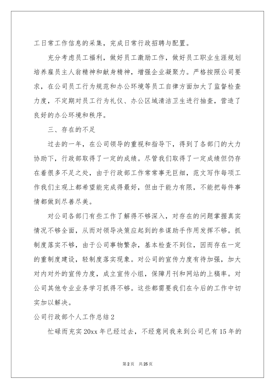 公司行政部个人工作参考总结_第2页
