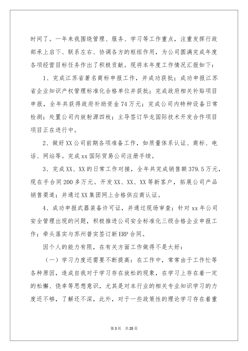 公司行政部个人工作参考总结_第3页