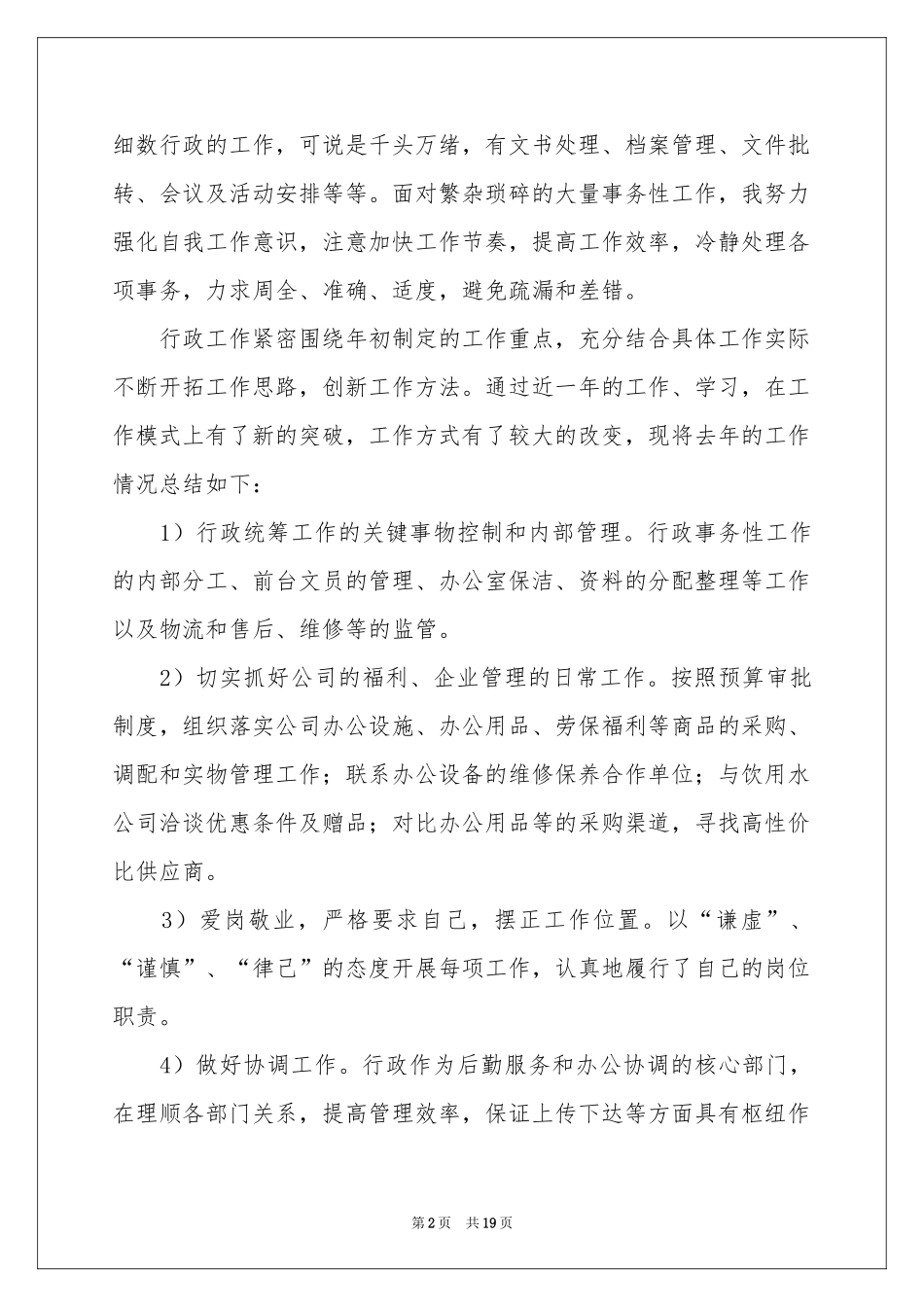 公司行政部年终工作参考总结四篇_第2页