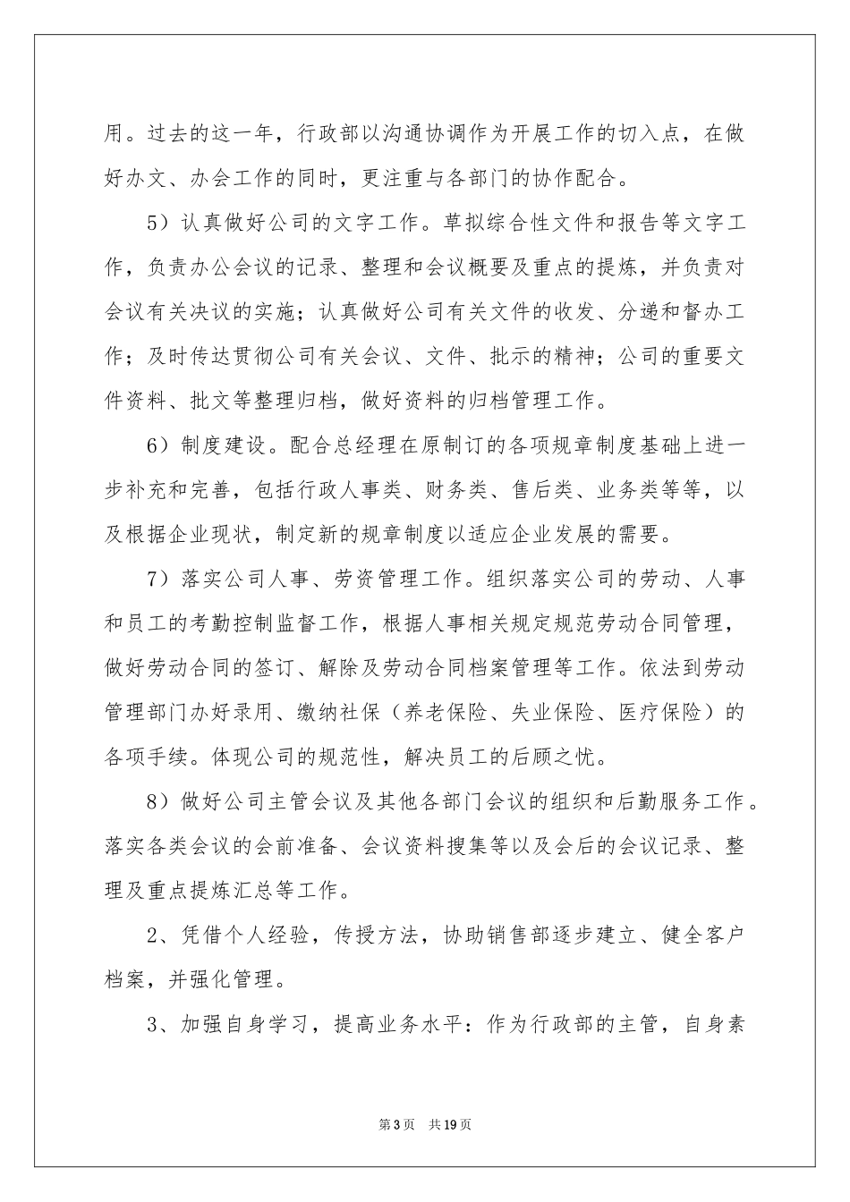 公司行政部年终工作参考总结四篇_第3页