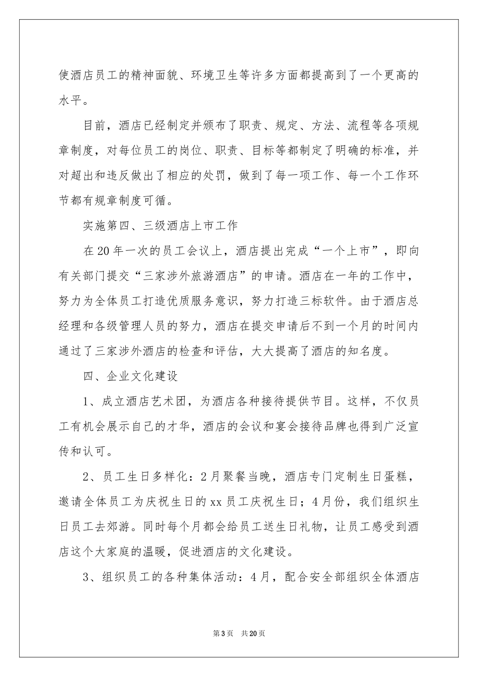 公司行政部门个人年终工作参考总结_第3页