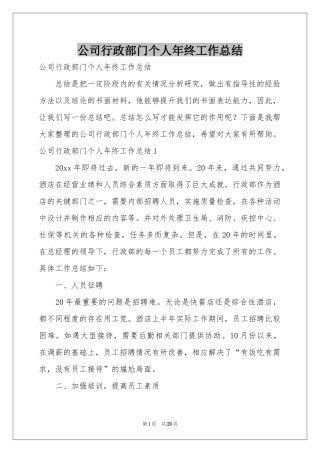公司行政部门个人年终工作参考总结