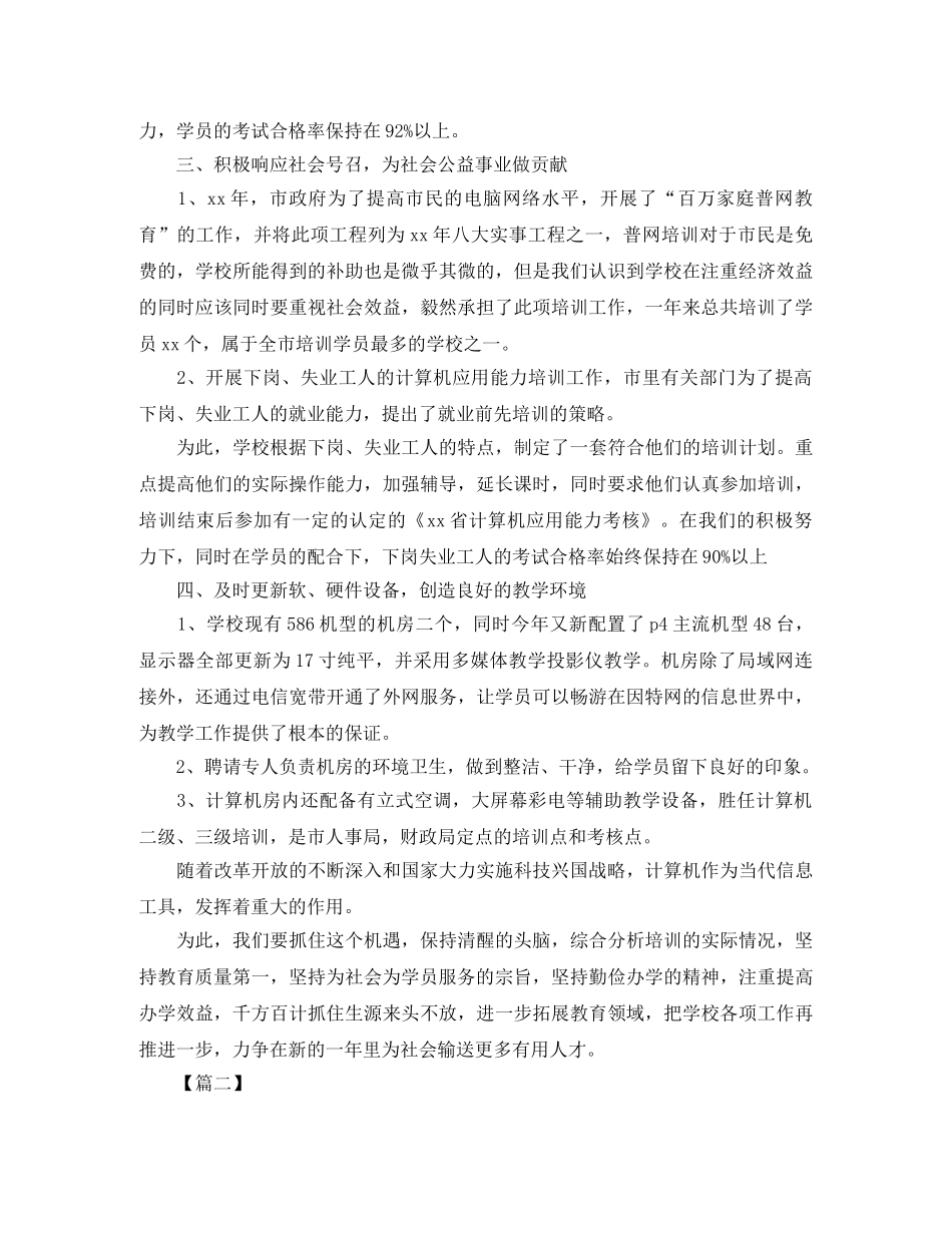 培训学校个人年终总结 _第2页