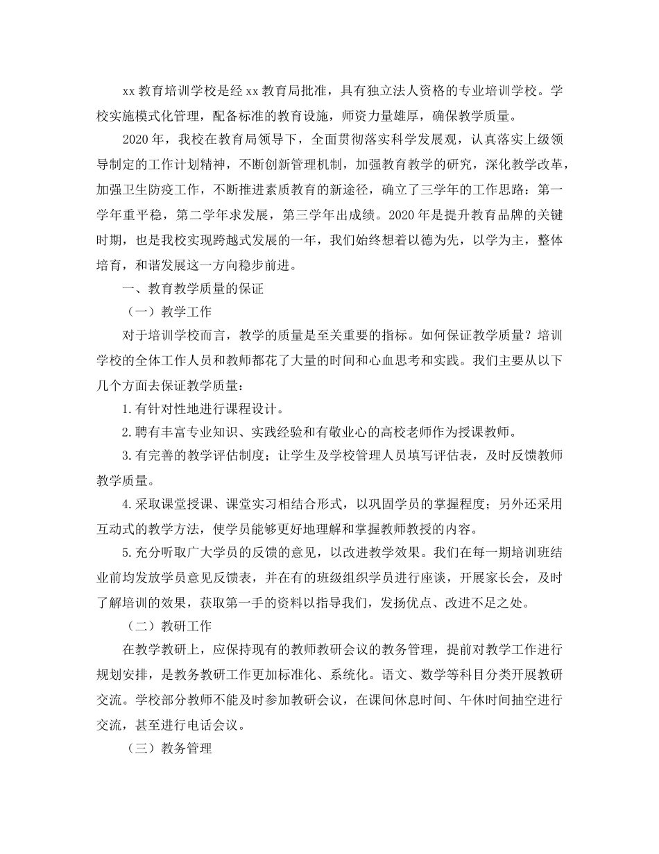培训学校个人年终总结 _第3页
