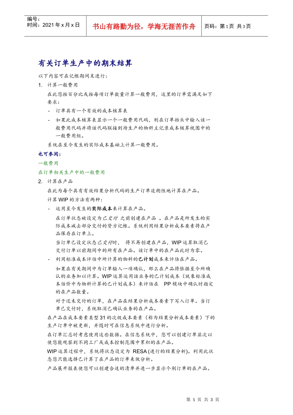 有关订单生产中的期末结算_第1页