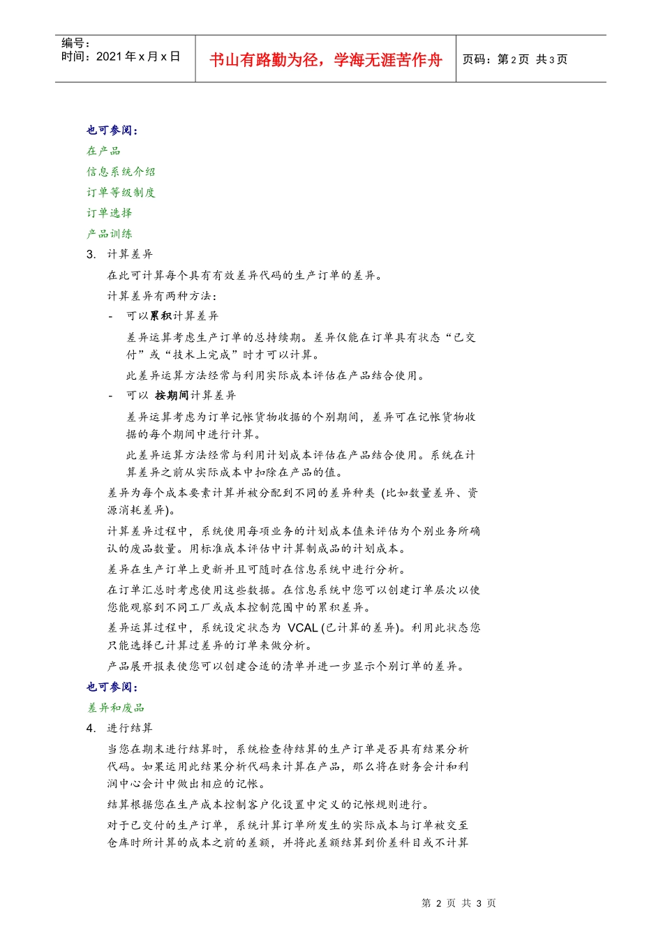 有关订单生产中的期末结算_第2页