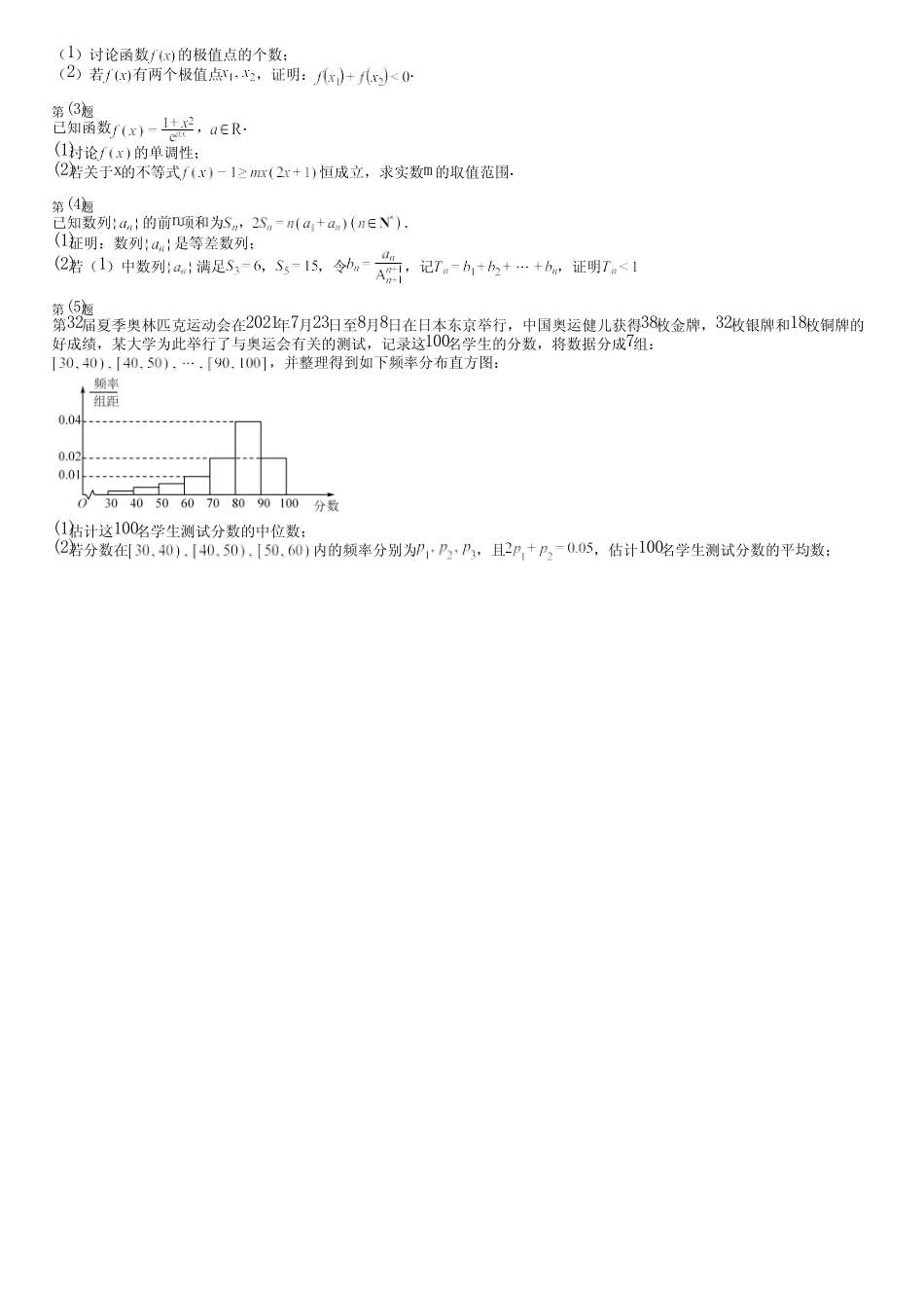 广东省汕尾市2024年数学(高考)统编版真题(评估卷)模拟试卷 _第3页
