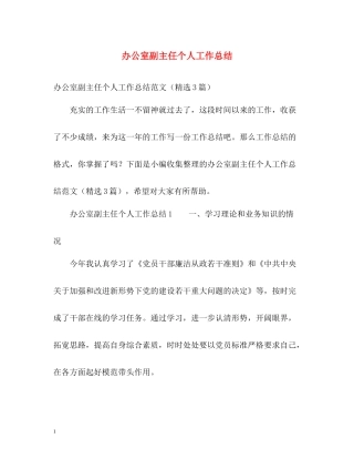 办公室副主任个人工作总结2)