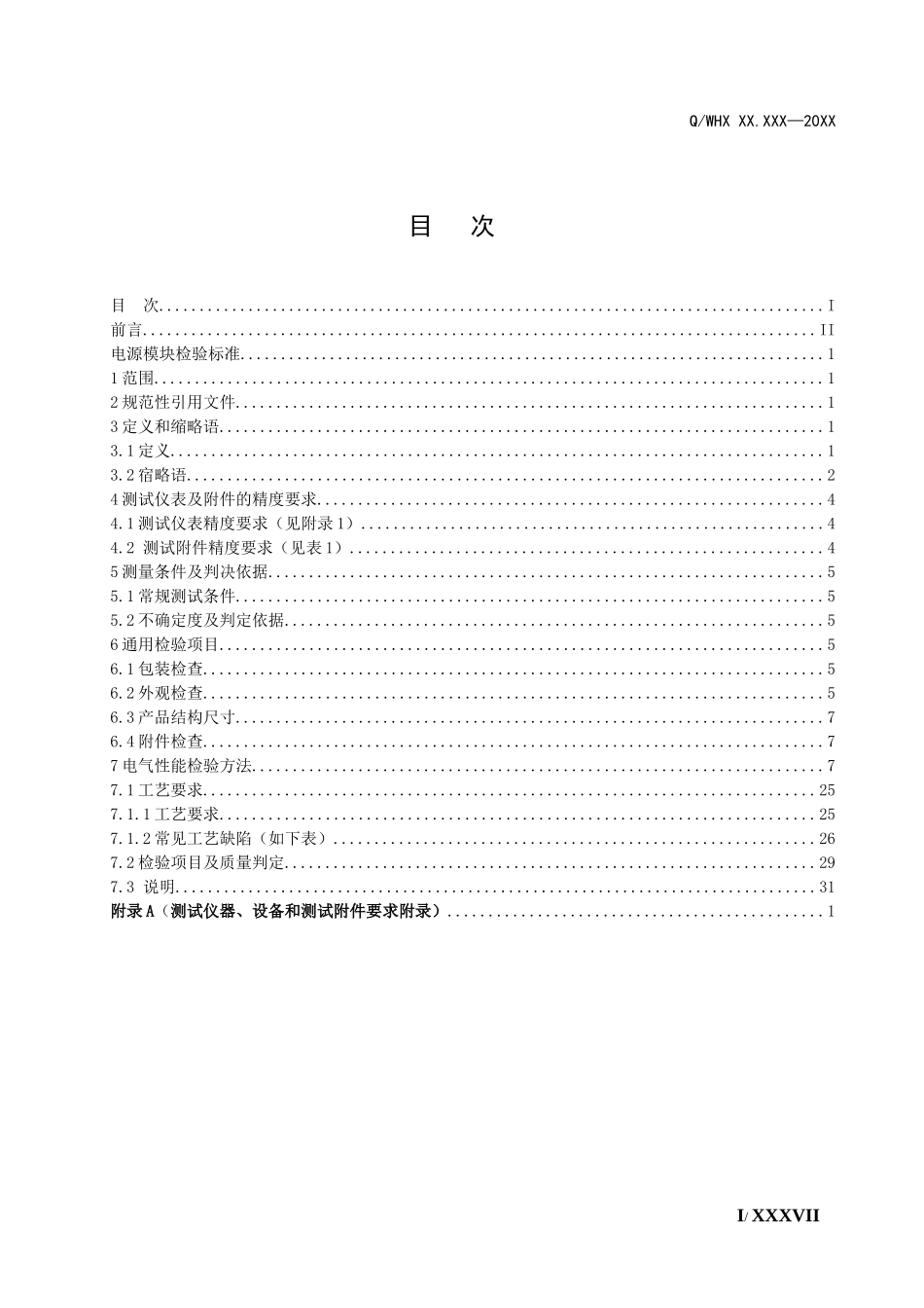 电源模块检验标准_第2页