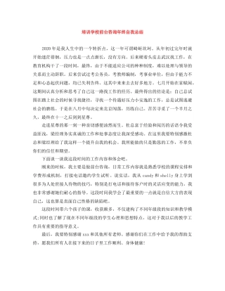 培训学校前台咨询年终自我总结 