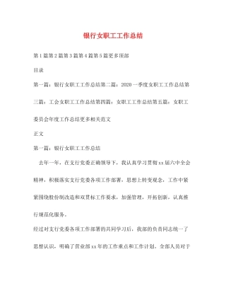 银行女职工工作总结