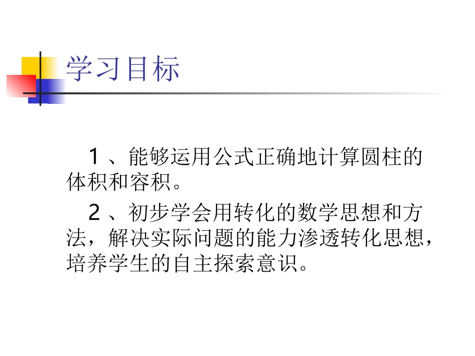 圆柱的体积(练习课)_第2页