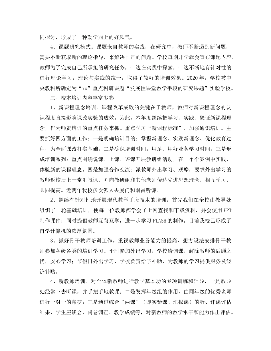 培训学校个人工作总结怎么写 _第2页