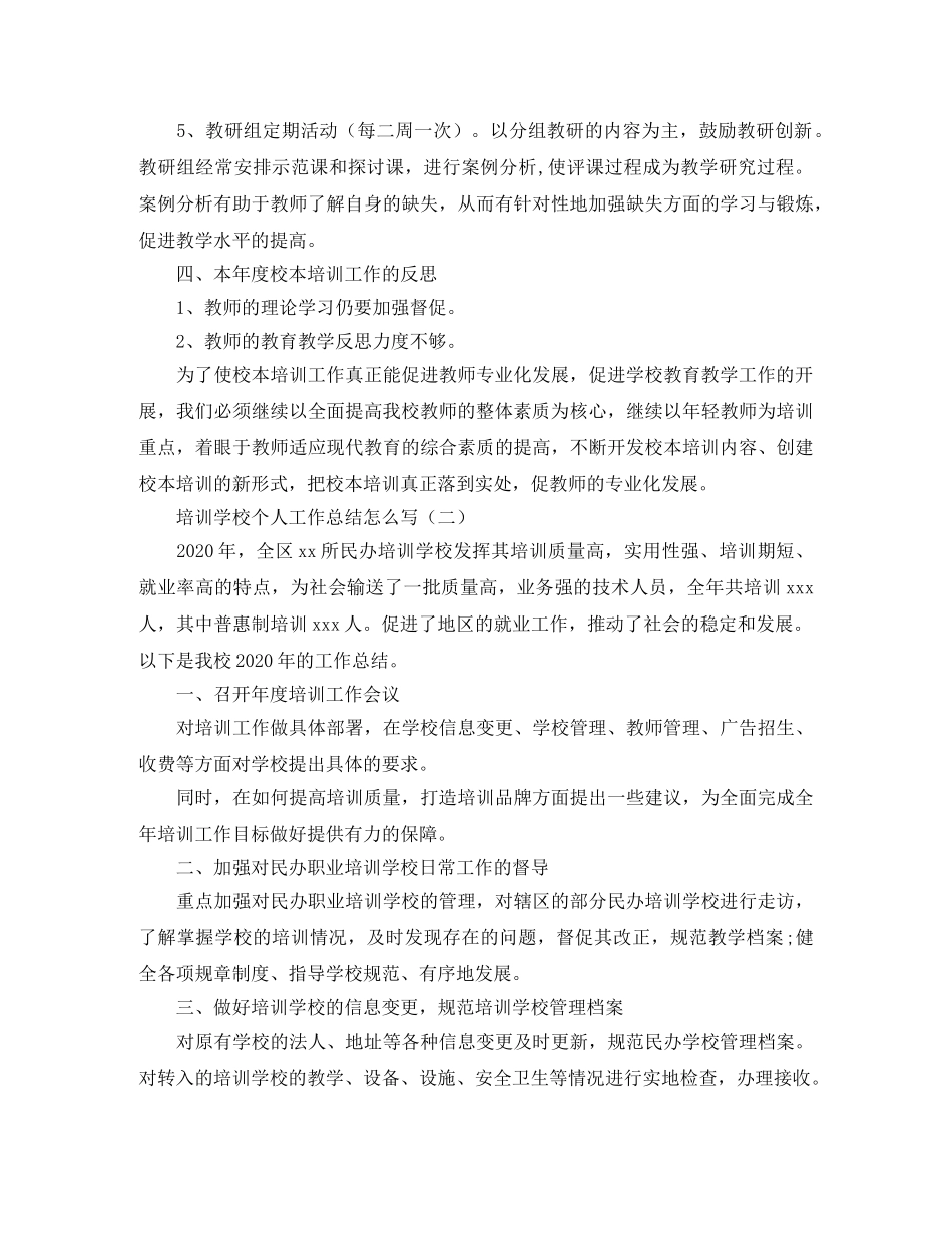 培训学校个人工作总结怎么写 _第3页