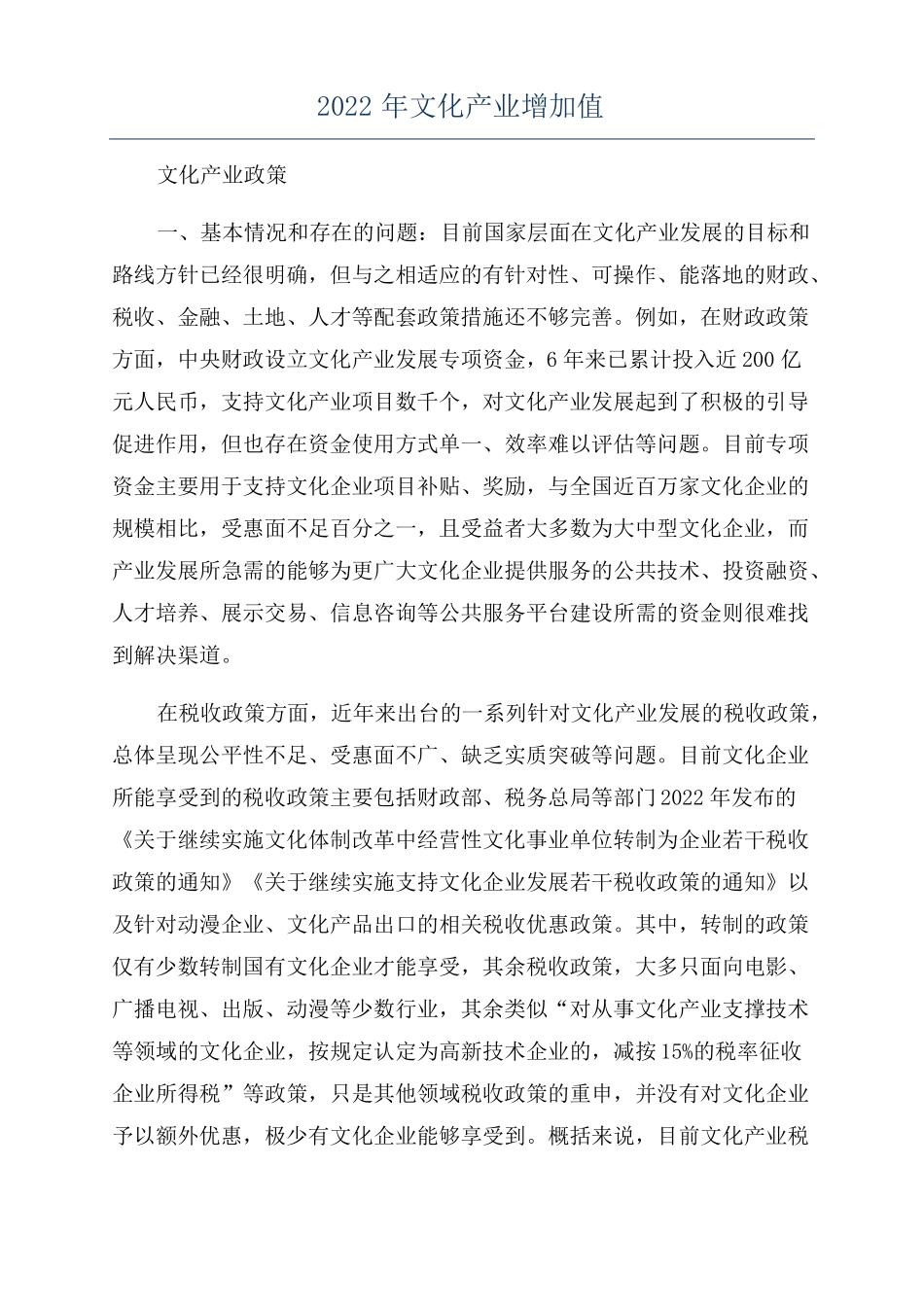 2022年文化产业增加值_第1页
