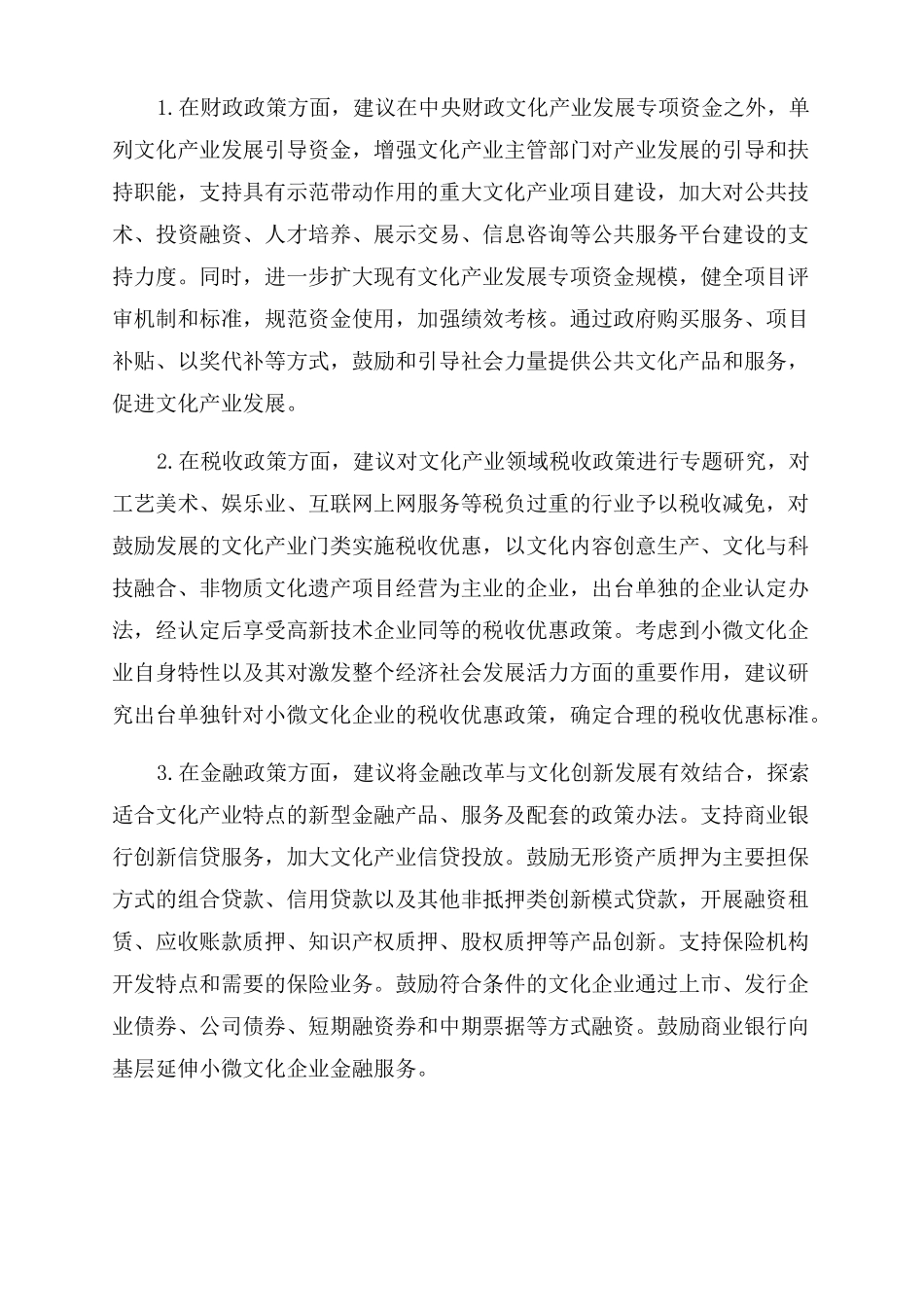 2022年文化产业增加值_第3页