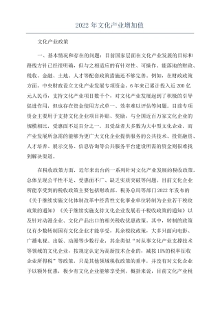 2022年文化产业增加值