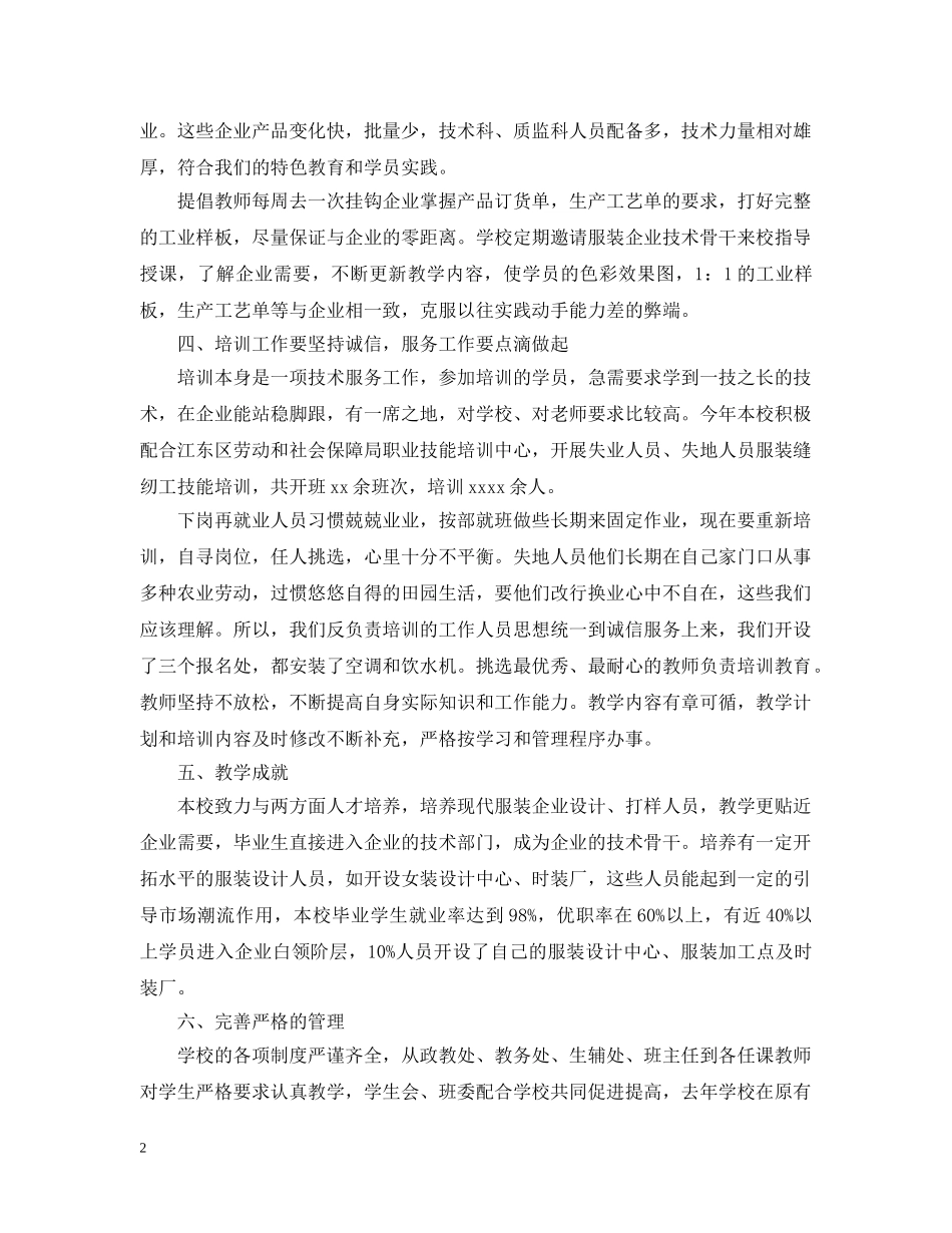 培训学校20XX年工作总结模板 _第2页