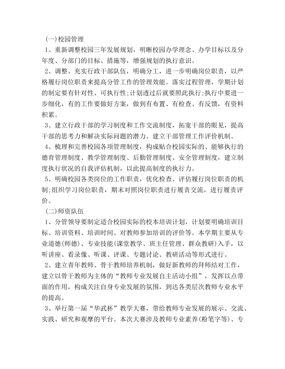 培训学校2020年工作计划样本 _第2页