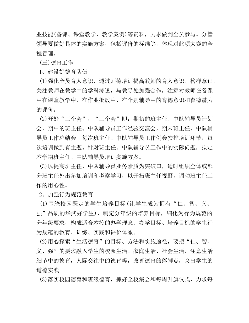 培训学校2020年工作计划样本 _第3页