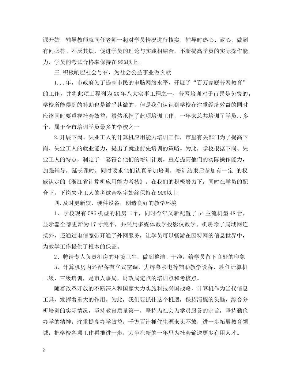 培训学校20XX年度工作总结 _第2页