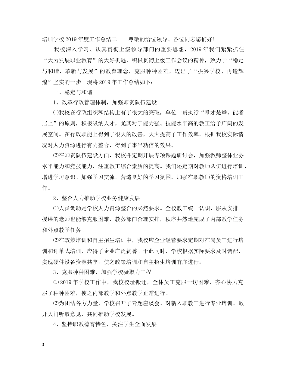 培训学校20XX年度工作总结 _第3页