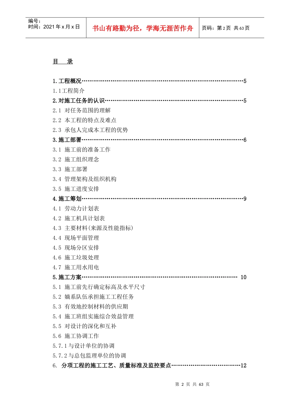 装饰装修工程技术标准_第2页
