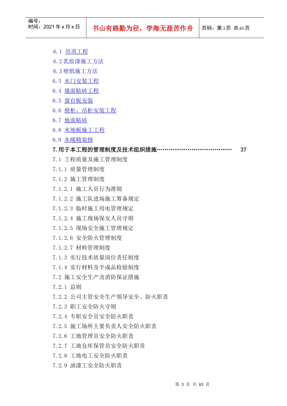 装饰装修工程技术标准_第3页