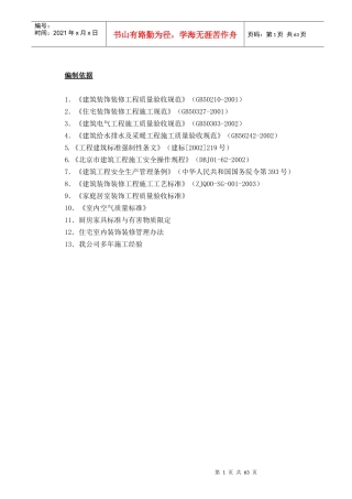 装饰装修工程技术标准