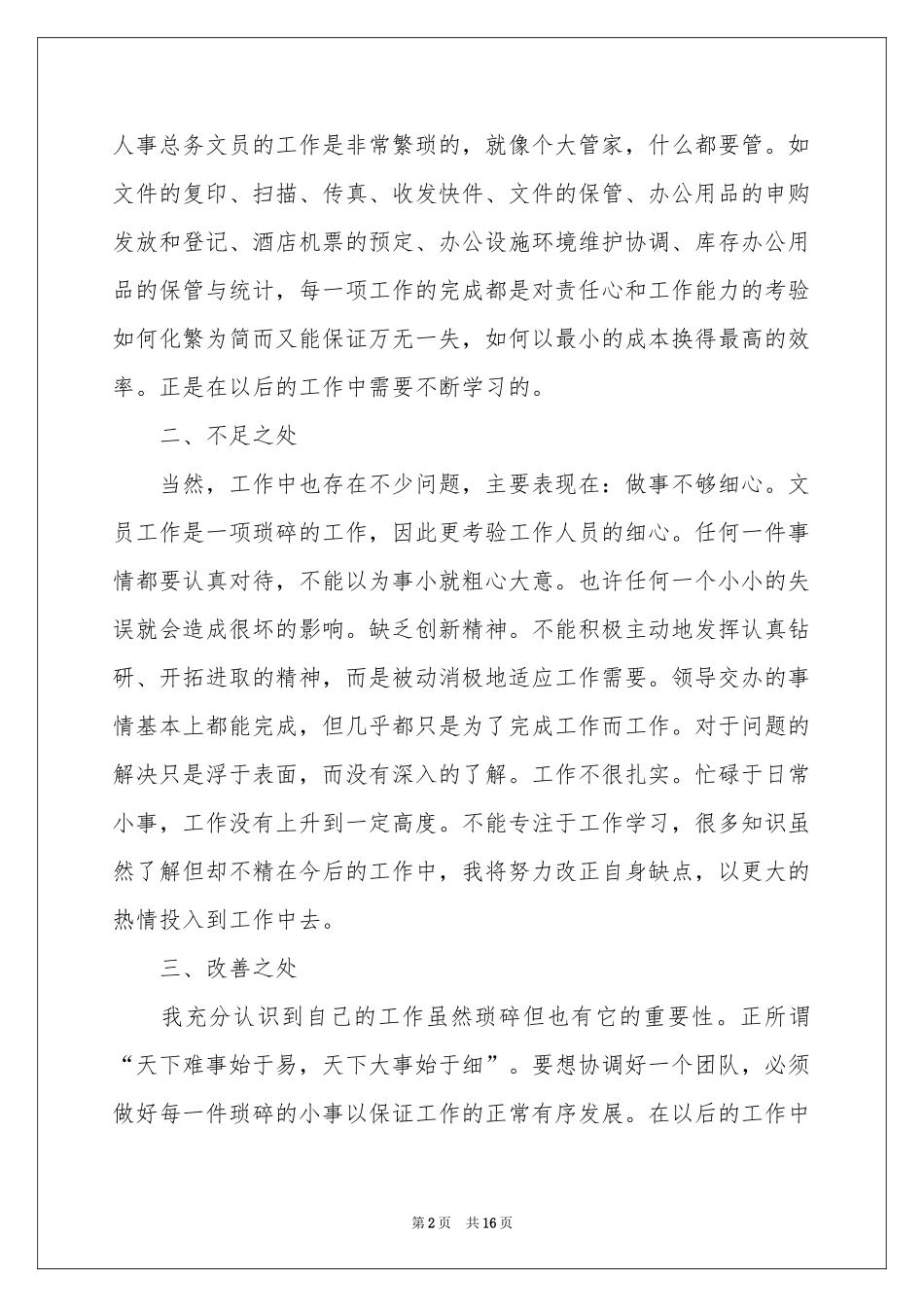 公司行政文员上半年工作参考总结_第2页