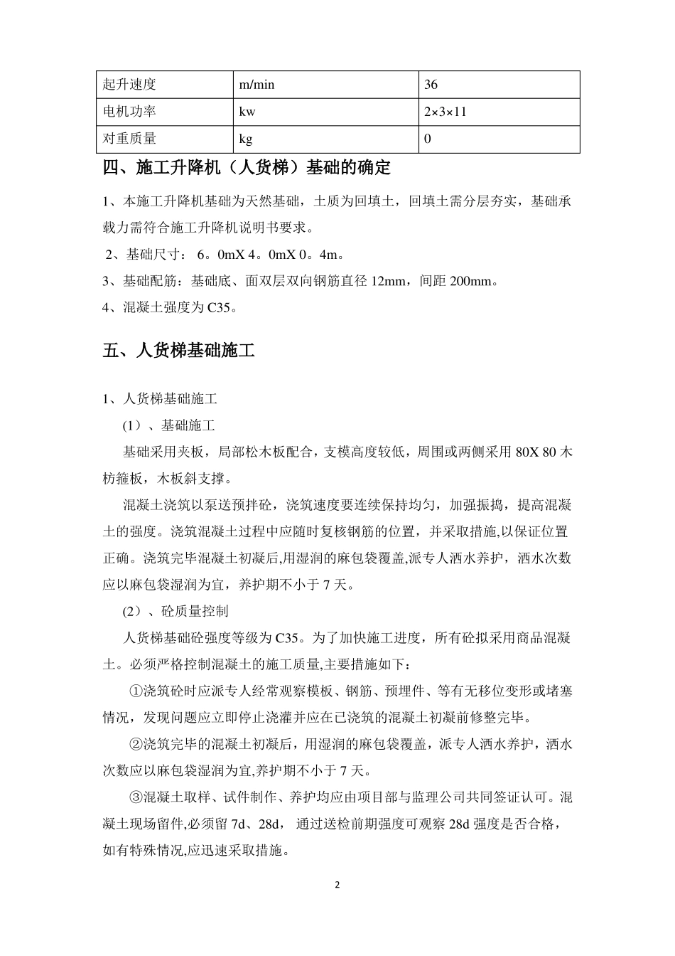 施工升降机人货梯基础施工方案_第3页