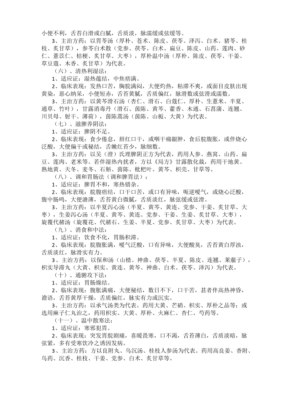 王道瑞老师脾胃病论治经验——脾胃病论治十九法_第2页