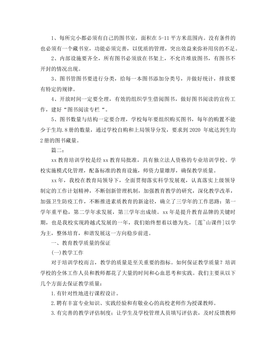 培训学校个人工作总结 _第2页