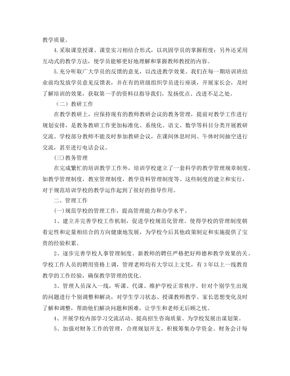 培训学校个人工作总结 _第3页