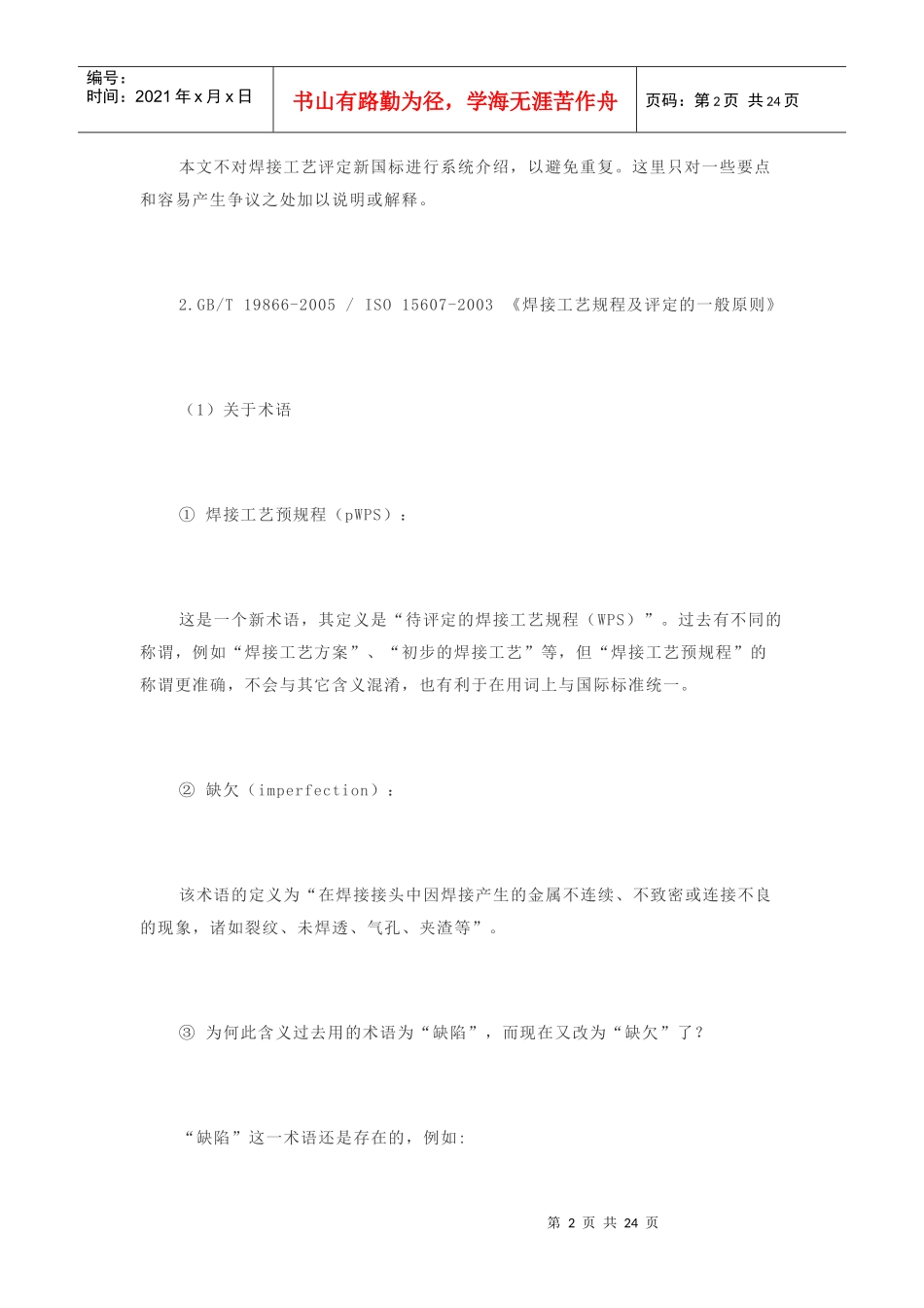 焊接工艺评定标准释义_第2页