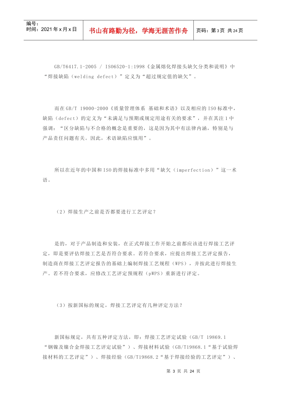 焊接工艺评定标准释义_第3页