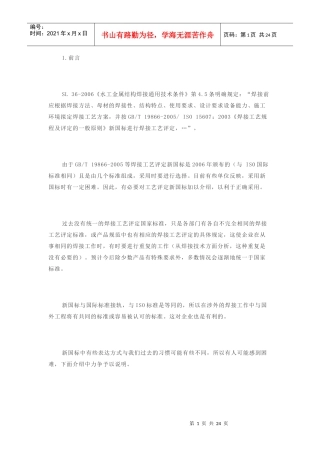 焊接工艺评定标准释义