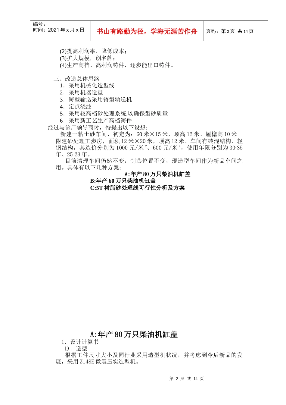 #方强机械厂铸造车间改造可行性分析_第2页