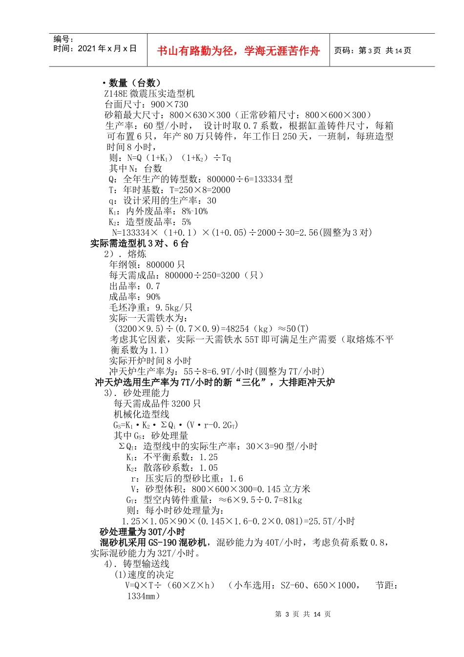 #方强机械厂铸造车间改造可行性分析_第3页