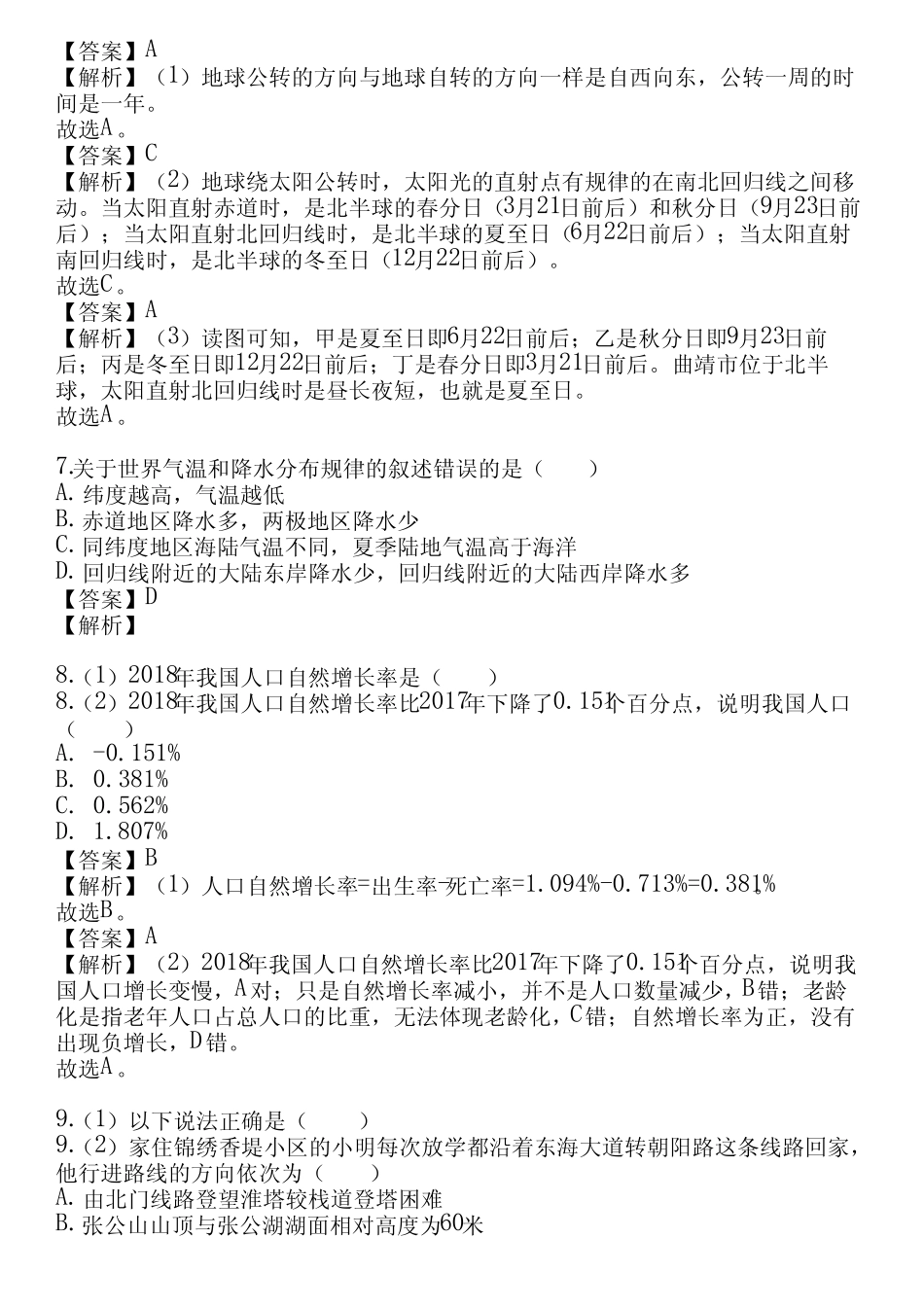 2023-2024学年吉林白城湘教版七年级下地理月考试卷(真题及答案)_第3页