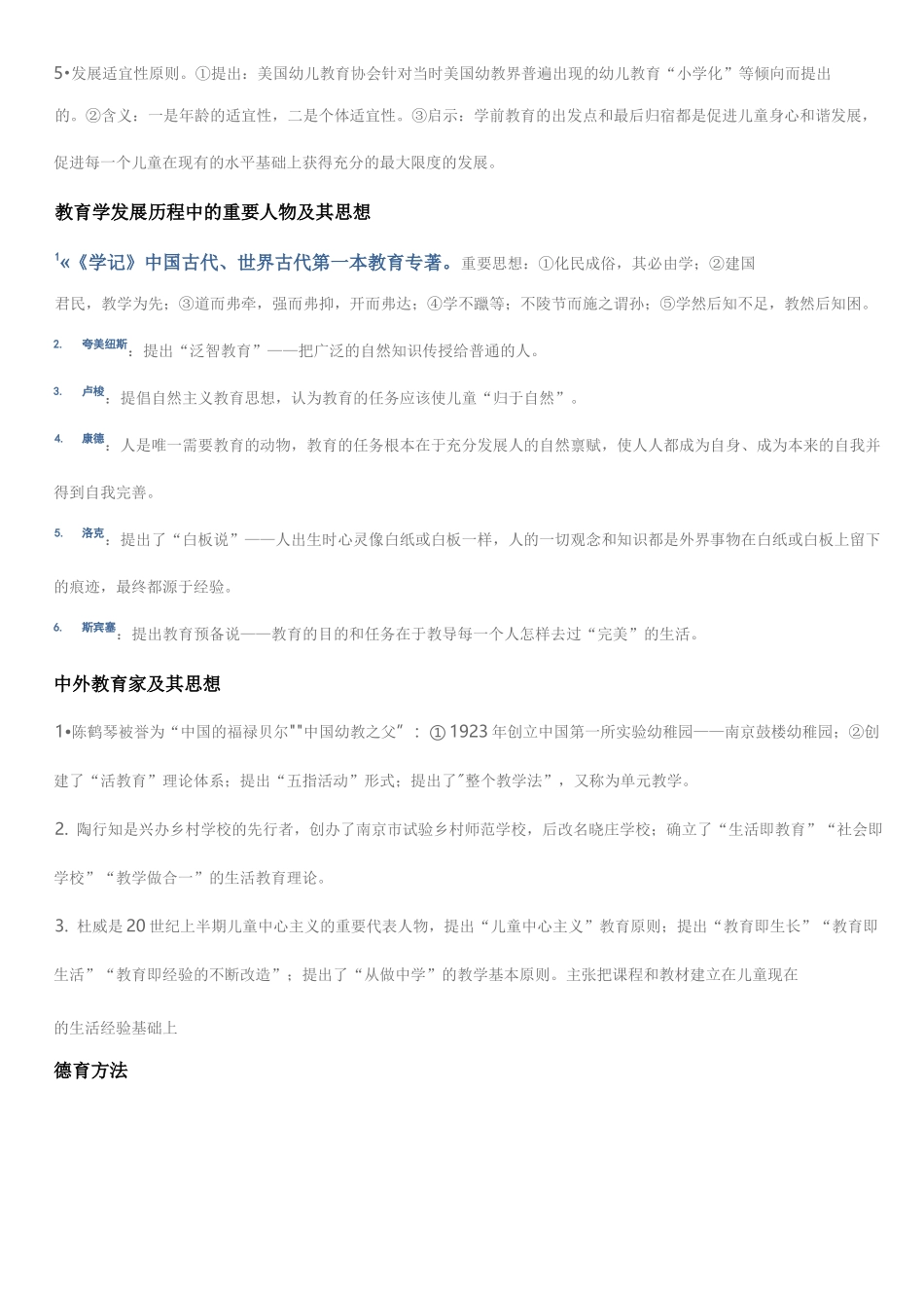 教育学著名代表人物著作及观点_第2页