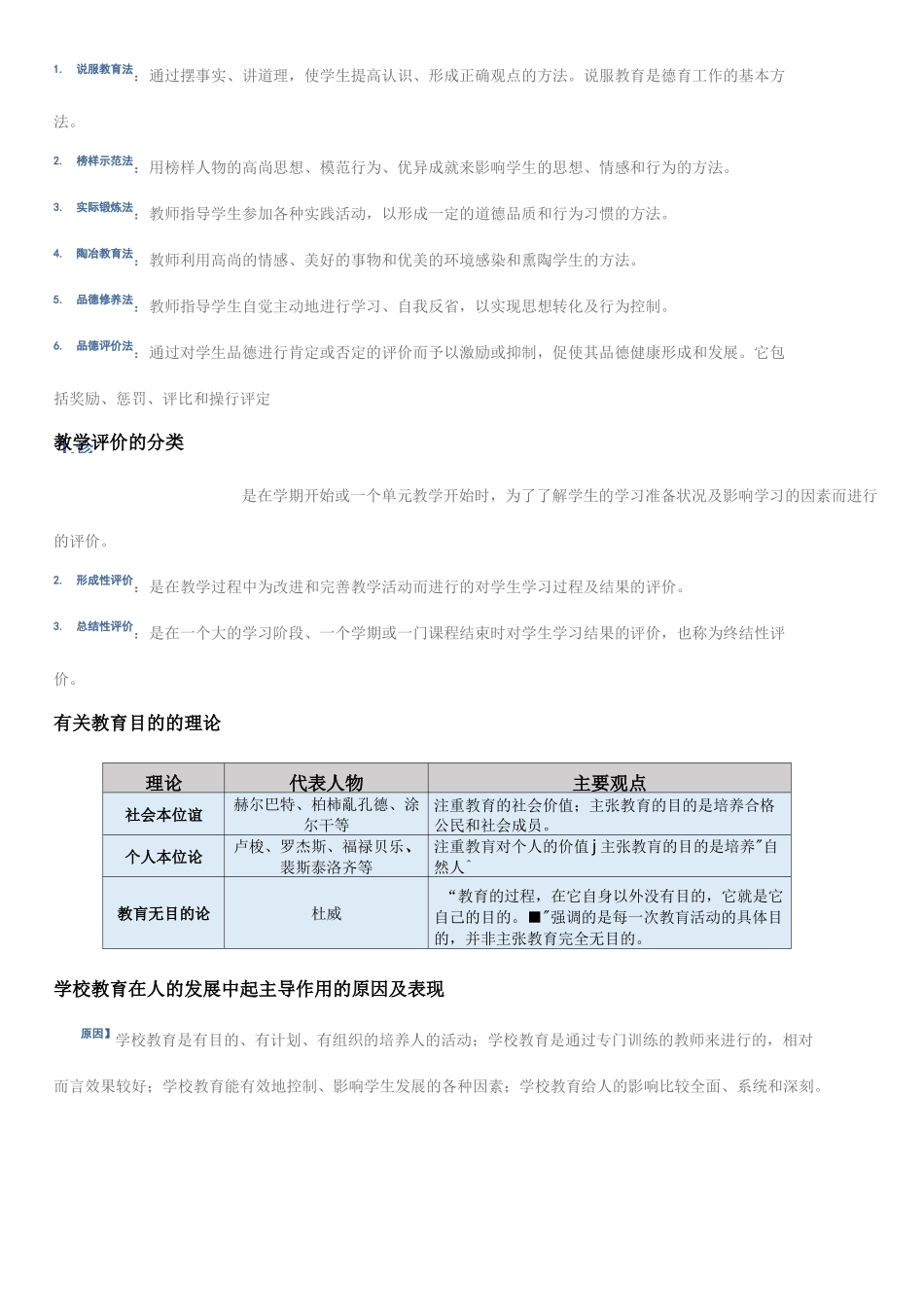 教育学著名代表人物著作及观点_第3页