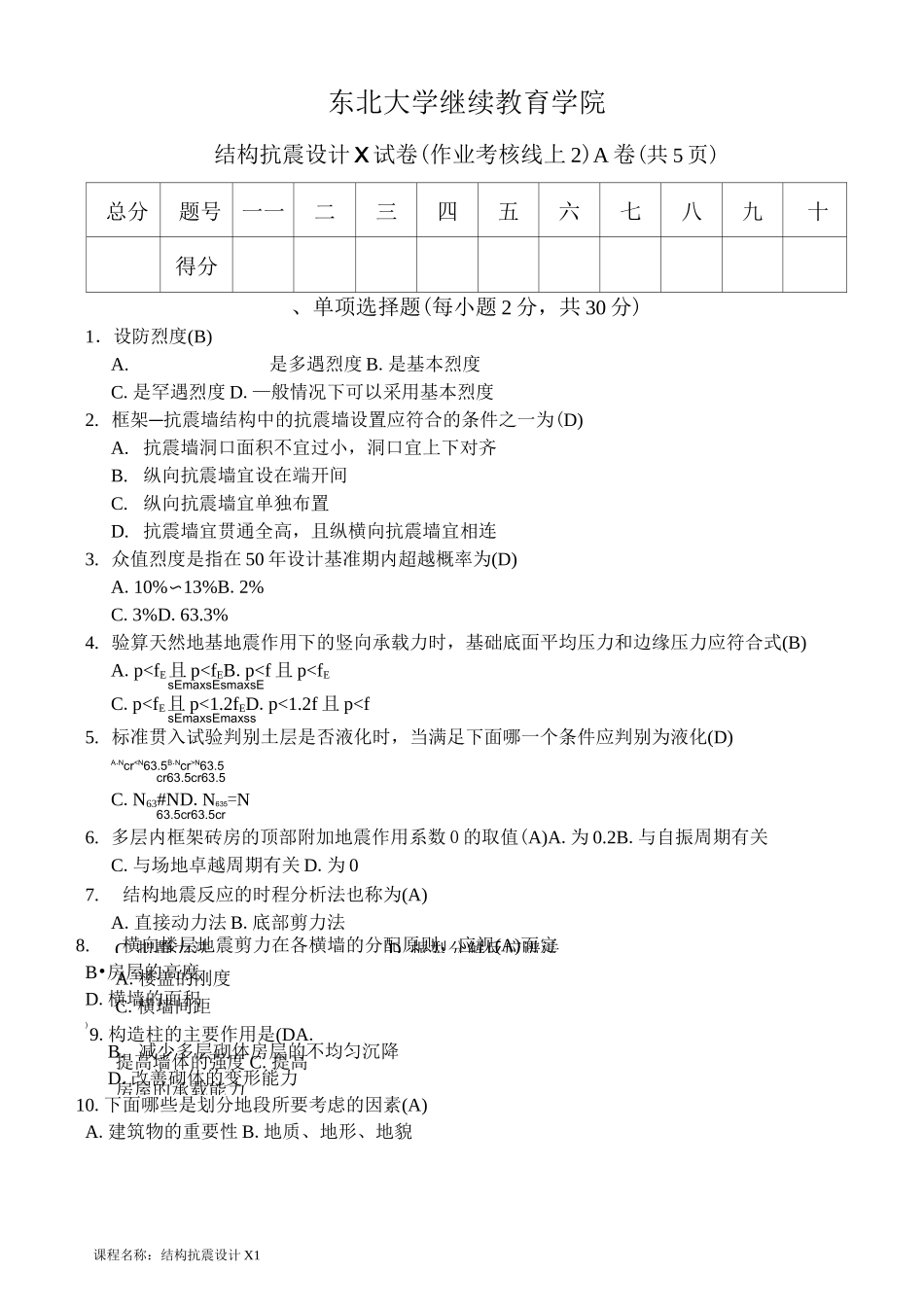 结构抗震设计X_第1页