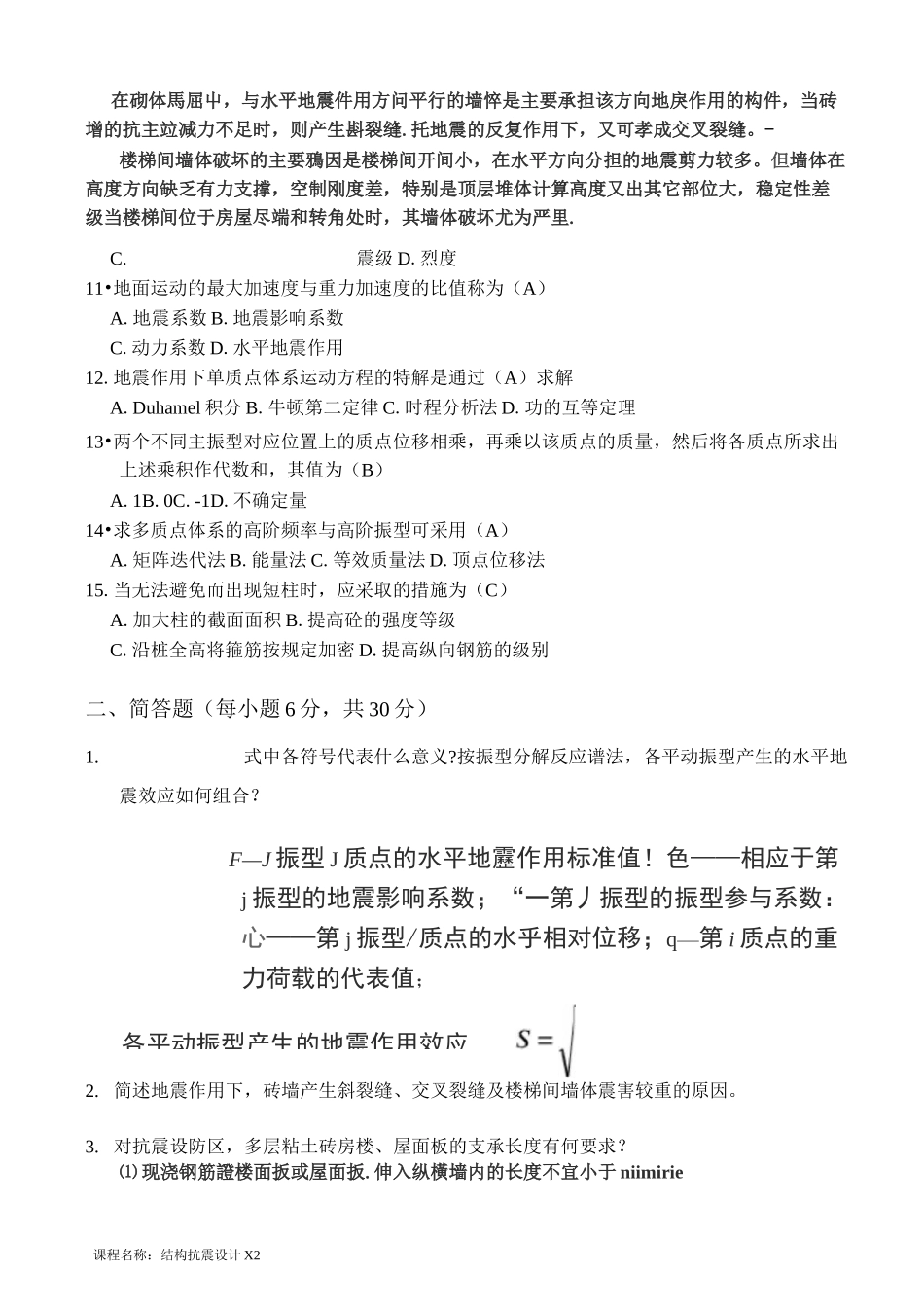 结构抗震设计X_第2页