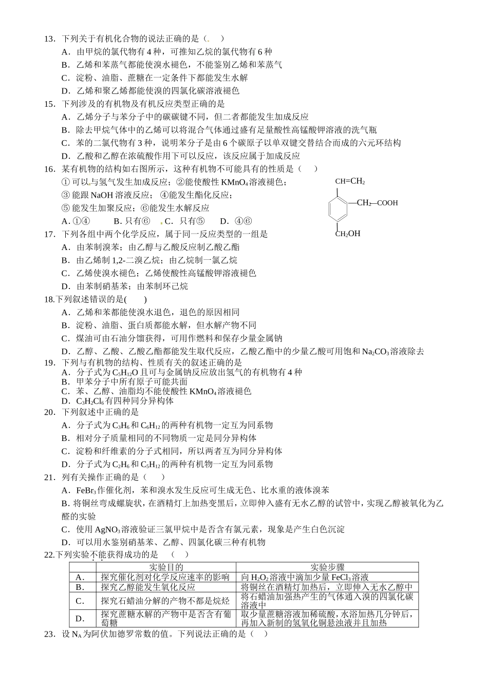 第03章有机化合物模拟卷A-2015-2016学年高一化学名校试题练测（必修2）（原卷版）_第2页