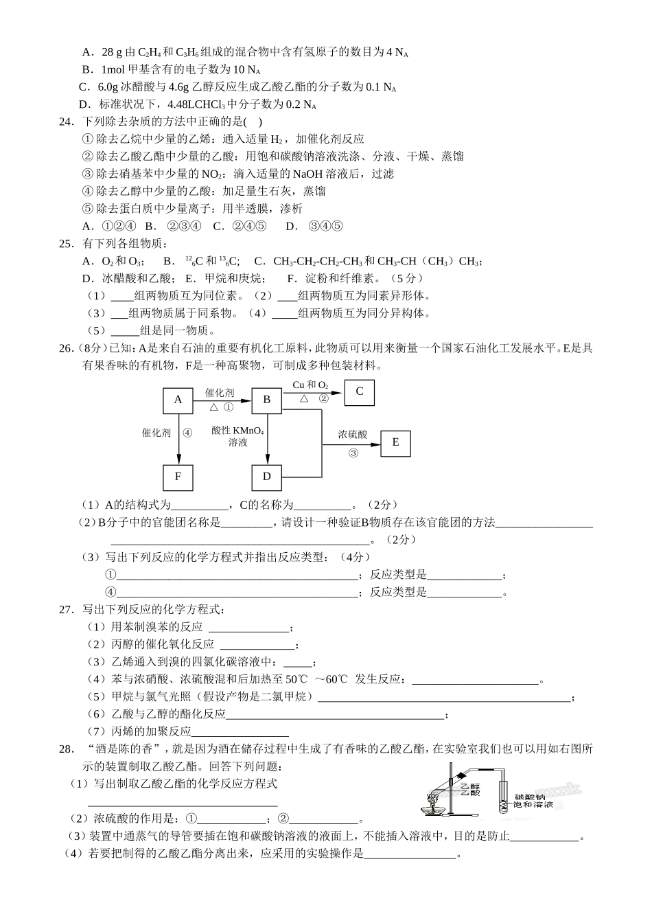 第03章有机化合物模拟卷A-2015-2016学年高一化学名校试题练测（必修2）（原卷版）_第3页