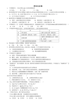 第03章有机化合物模拟卷A-2015-2016学年高一化学名校试题练测（必修2）（原卷版）