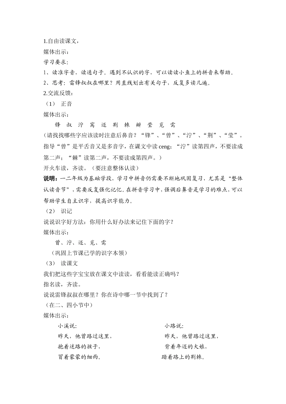 《雷锋叔叔，你在哪里》教学设计_第2页