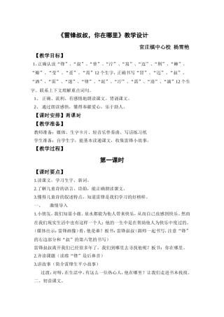 《雷锋叔叔，你在哪里》教学设计