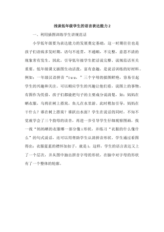 浅谈低年级学生的语言表达能力2